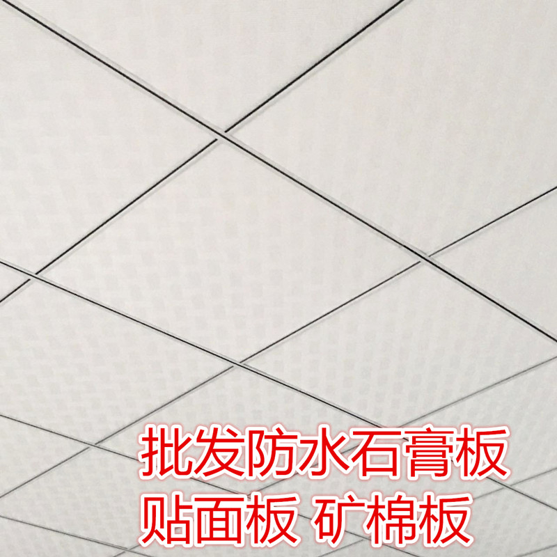 Gypsum board ceiling waterproof moisture-proof board clean board three board ceiling ceiling ceiling ceiling office factory ceiling