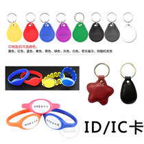 ID card IC card can be customized silicone hand with sauna hand card cabinet lock number induction card access card key chain white card