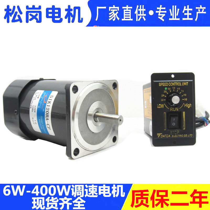 Songgang speed adjustable speed axis motor 400W adjustable speed motor 220V small AC transmission speed 1350 to electromagnetic brake