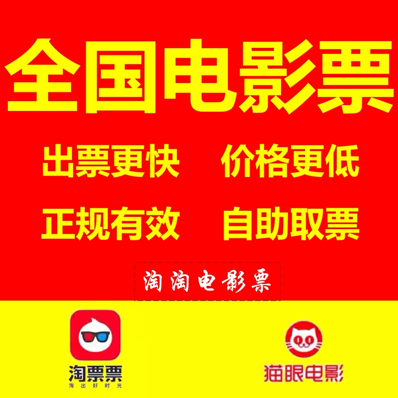 Nationwide Movie Tickets in Beijing, Shanghai, Guangzhou, Shenzhen, Wanda Cinemas, Imax, Yaolai, Lomei, Ume, Emperor, and Mixc