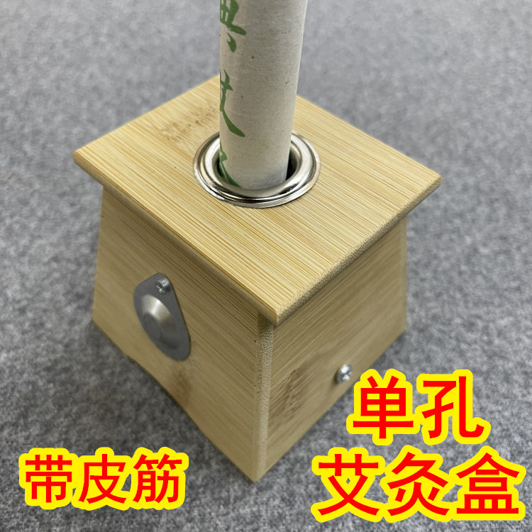 艾盒艾灸盒竹木制艾熏盒随身灸家用艾条艾柱木质艾灸罐艾炙盒单孔