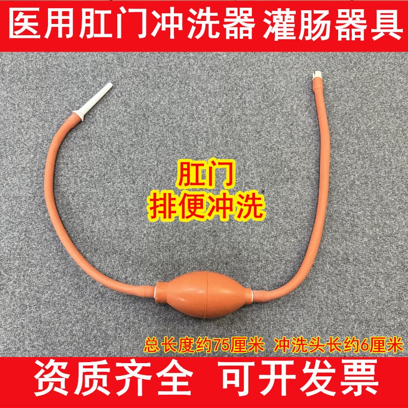 小树北京金新兴大便球肛门清洗器球式灌肠器具 洗肠器 橡胶大便球