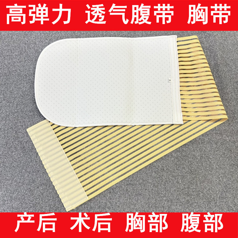 透气轻薄高弹力术后产后夏季腹带腰围腰带胸部胸带伤口固定保护带