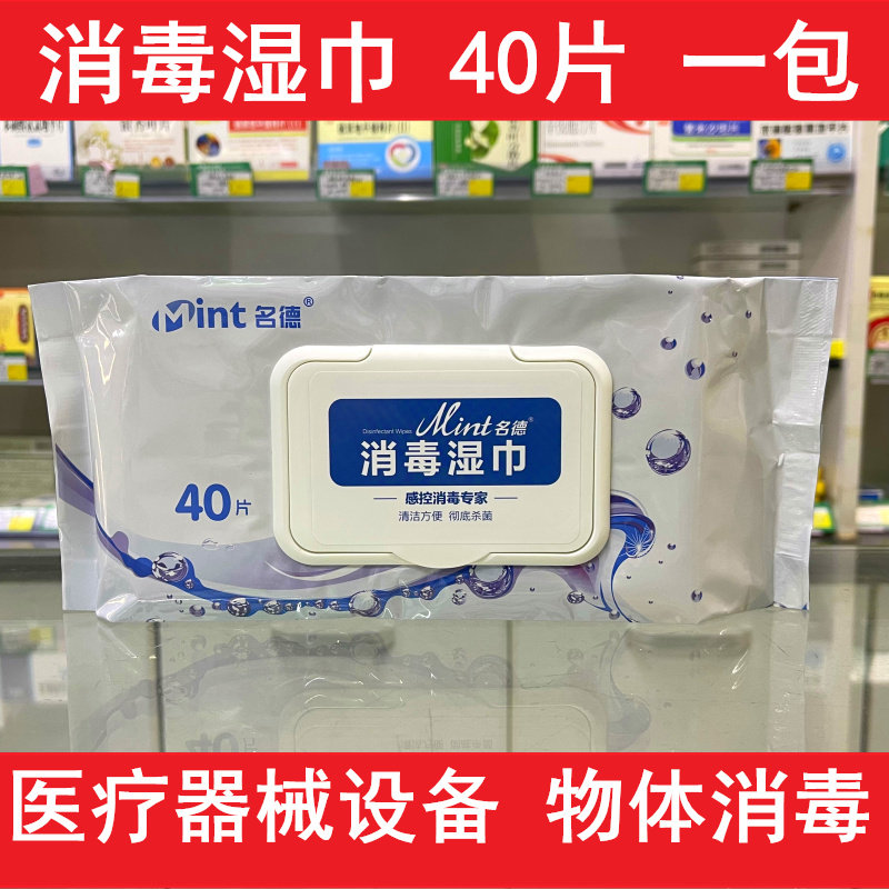 名德消毒湿巾医疗器械设备机构病床医用仪器物体表面消毒清洁湿巾