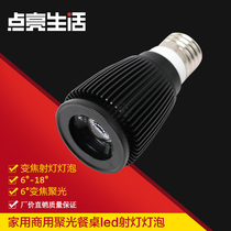 Restaurant table dedicated e27 spotlight light source Household dining chandelier led screw mouth high-brightness concentrated spotlight bulb