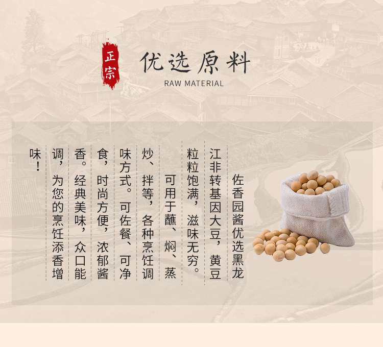 【可签到】佐香园黄豆酱100g