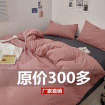 Japanese solid color cotton four-piece set of washed cotton sheets quilt cover bed cover student dormitory three-piece set of bedding