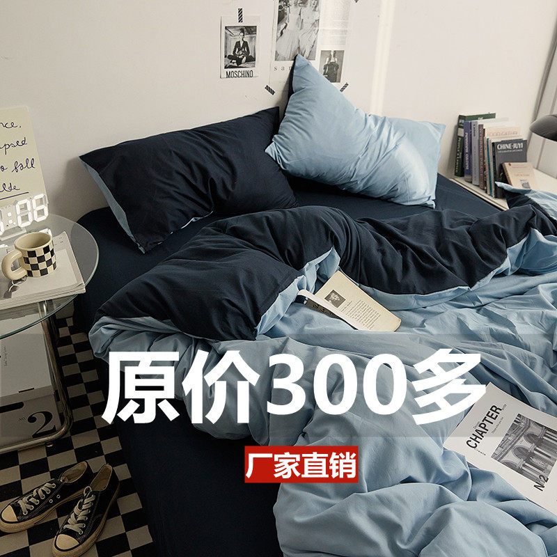 Nordic style simple cotton four-piece washed cotton sheets quilt cover bedding bedding student dormitory three-piece set
