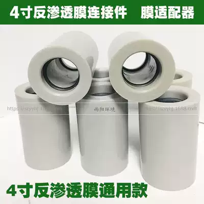 Dow 4040 membrane center tube 4 inch 8 inch membrane inner connector RO reverse osmosis membrane center tube adapter 8040