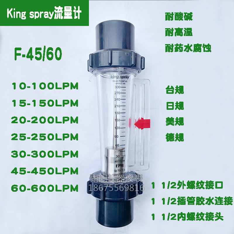 kingspray flowmeter PSU Liquid flowmeter Double indicator rotameter Chemical potion hansheng