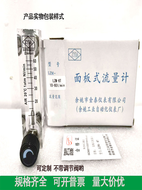 Lzm-6T Panel Gas Flow Meter Plexiglass Adjustable Flow Meter 1L/8L/5L/10L/20L/100L