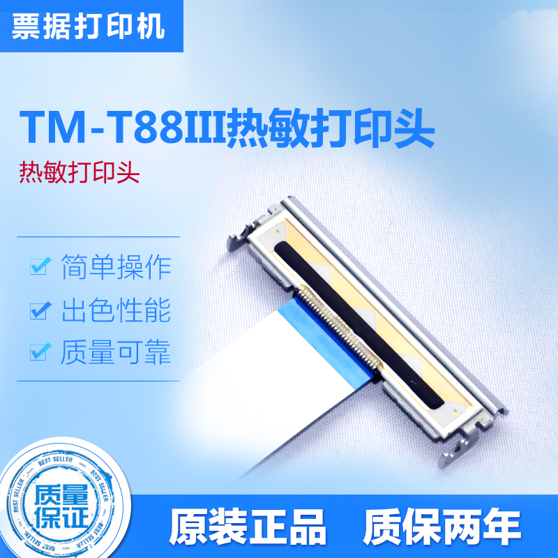 TM-T88III print head thermal head