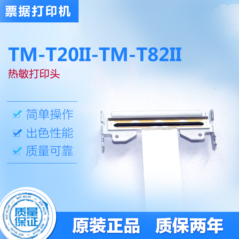 Application: EPOSN TM-T82II TM-T20II(M249A) thermal nozzle