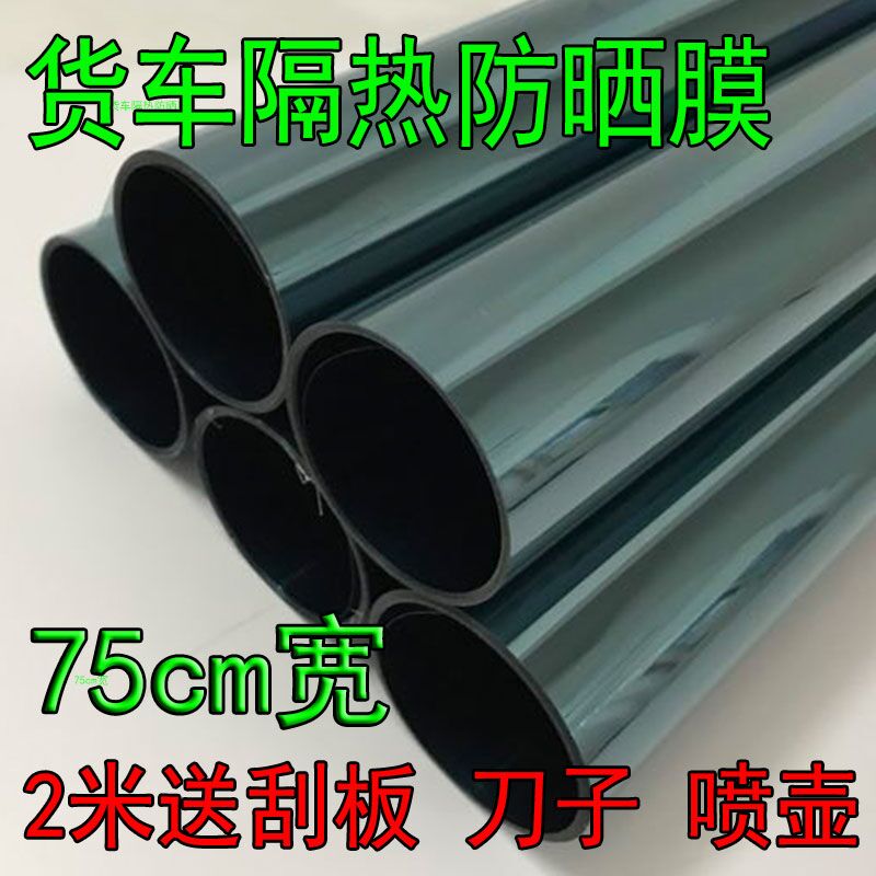 Truck Film Double Walker Glass Film Truck Sun Insulation Film Insulation and Explosion - proof Car Window Film