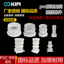 National standard thickened sleeve pipe PVC drainage and sewage embedded parts joint 50 75 110mm through the floor water stop section