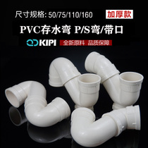UPVC Water Trap S Bend Sewerage Pipe Deodorant P Elbow Strap Check Without Mouth S Type 50 75110160
