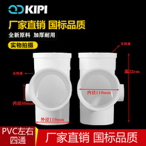 National standard same-layer drainage PVC pipe fittings DN110X50 interpolated left and right four-way 110* 75 three-dimensional four-way socket