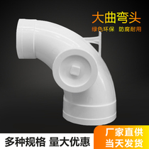 National Label U-PVC drainage accessories big curved elbow double check opening large diameter straight bending heterodiameter elbow 160 * 110