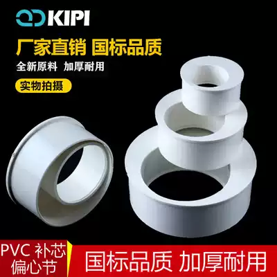 National standard PVC50 110 160 250 Eccentric joint drainage large diameter filling core variable diameter joint size head