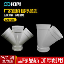 National standard PVC45°reducing oblique three-way equal diameter oblique four-way drain pipe fittings joint large diameter water reducer
