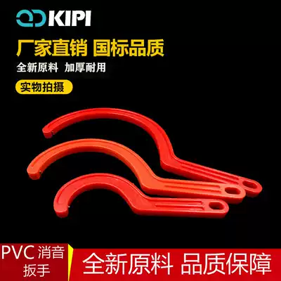 Silencer wrench PVC plastic wrench Tighten direct head three-way nut drainage accessories 50 75 110 160