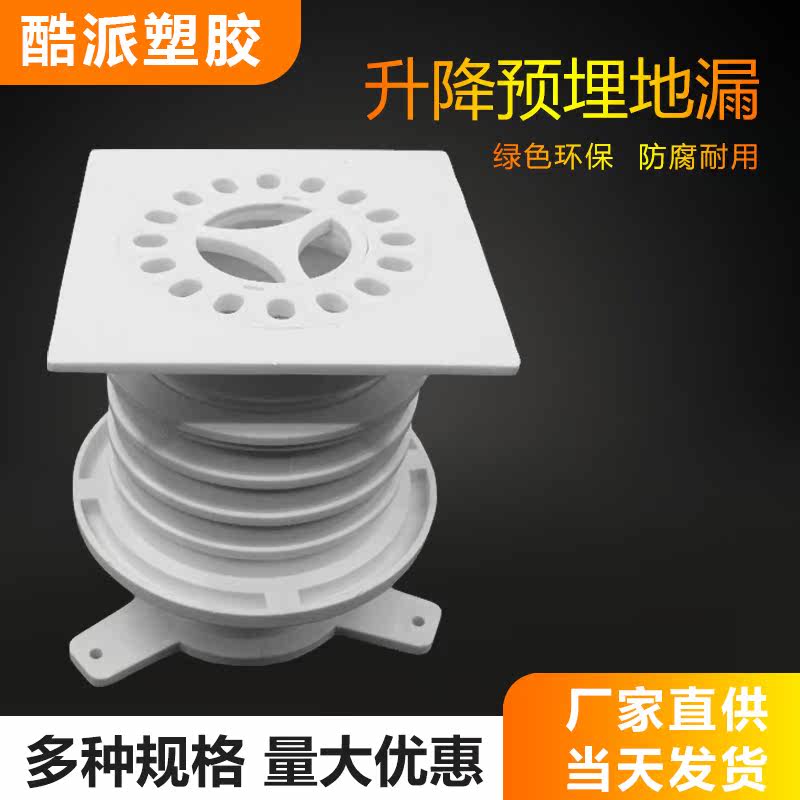 National standard lifting embedded floor drain 10-15CM plastic drainage direct pvc drainage fittings accessories powder room