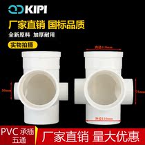 National standard PVC same-layer drainage interpolated three-dimensional five-way 110 75 50 stagnant water leakage device secondary drainage assembly