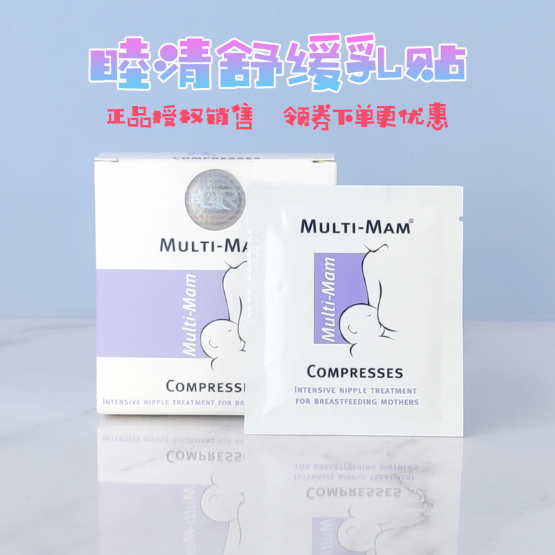 Dutch Multi mam Milk Patch Soothes Pain Repair Crack Redness Authorized Whole Box Security Code