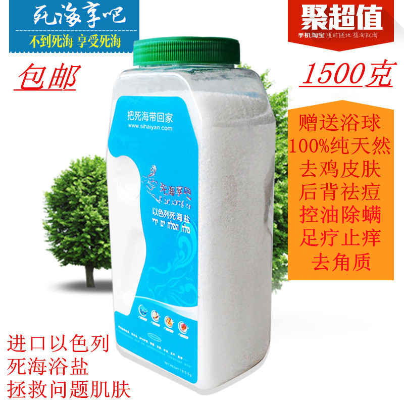 イスラエルから輸入した本物の死海塩バスソルト。鶏皮の角質除去、背中ニキビダニ除去入浴剤。1500g