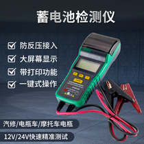 Car battery detector battery more than one DY2015 battery capacity life internal resistance start charging function