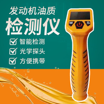 Automobile oil quality detector engine oil quality testing instrument oil quality tester analysis