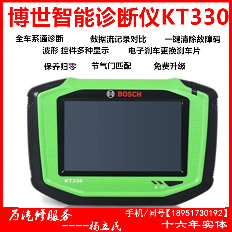 Bosch KT330 full car train failure detector car decoder maintenance to zero green upgrade detection