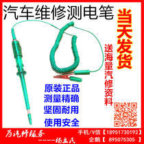Car electric pen test lamp test lamp test pen LED circuit detection pen detector multi-function test light electric pen