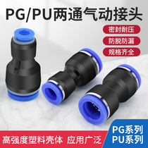 PU4 6 8 10mm straight through 2 holes quick pneumatic joint PG8-4mm variable diameter two-pass high-pressure hose for the joint