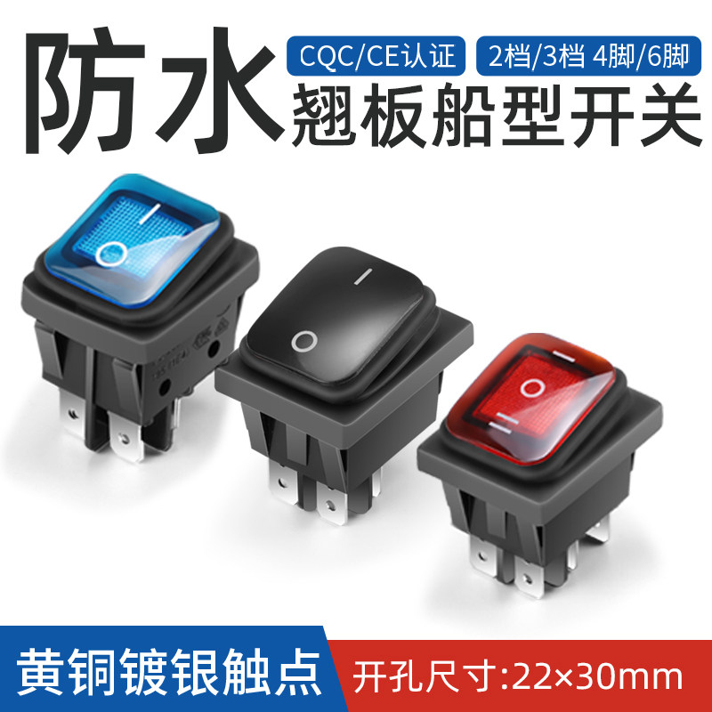 22*30mm防水翘板船型开关KCD4自锁电源按钮4 6脚2 3档带红绿灯16A