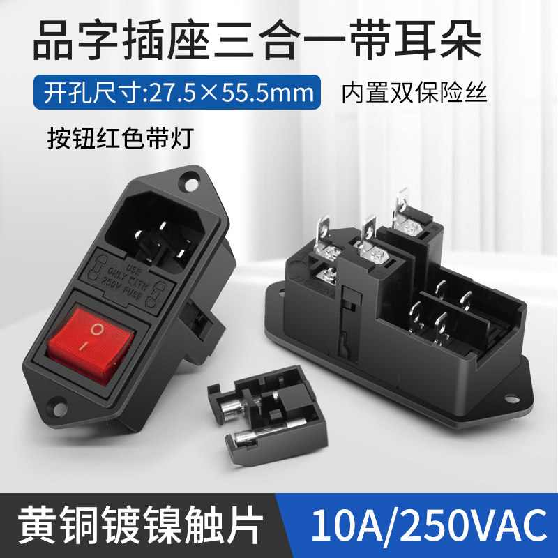 黄铜三合一品字插座带大船型开关带双保险带红绿灯ac电源插座公座