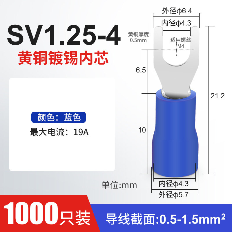 接线端子SV1.25-4S叉型端子U型端子冷压端子绝缘端子线鼻子SV1-4