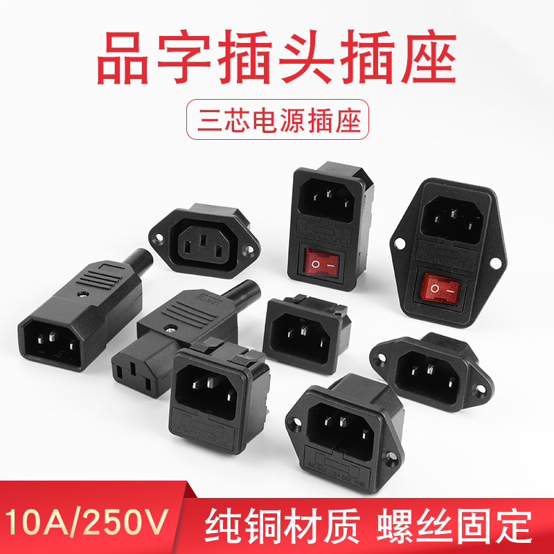 Three-core power cord plug socket Male head female head charging product word plug Extension cord plug Power plug Pure copper