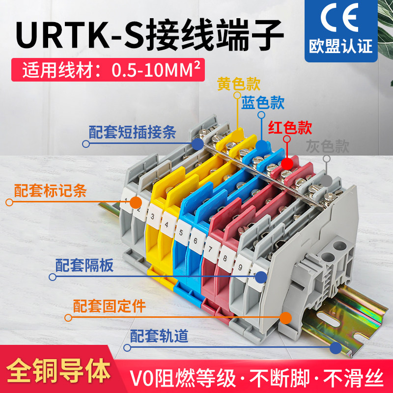 URTK-S电流试验实验导轨式接线端子排板隔板短接条端子固定件6mm2