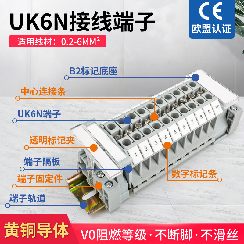 黄铜件导轨式UK-6N电压接线端子排短接条端子6MM2阻燃不滑丝隔板