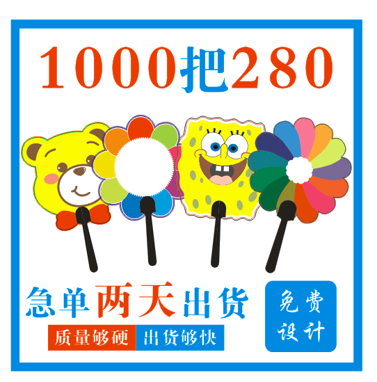 Advertising fan customized special-shaped advertising fan logo custom page cartoon enrollment advertising fan promotion manufacturer Customized