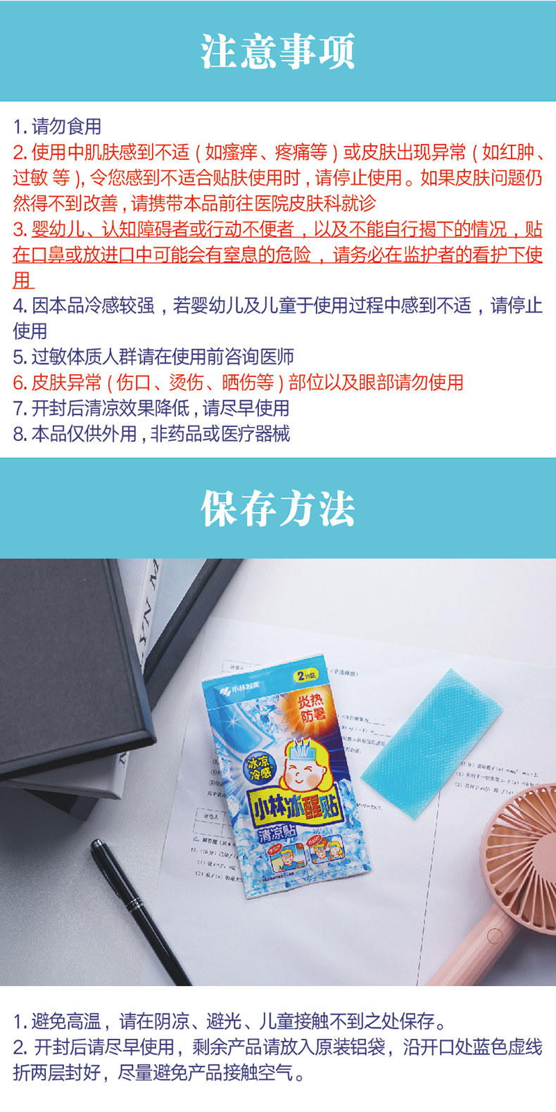 小林制药 夏季冰醒贴 20片 清凉降温 图8