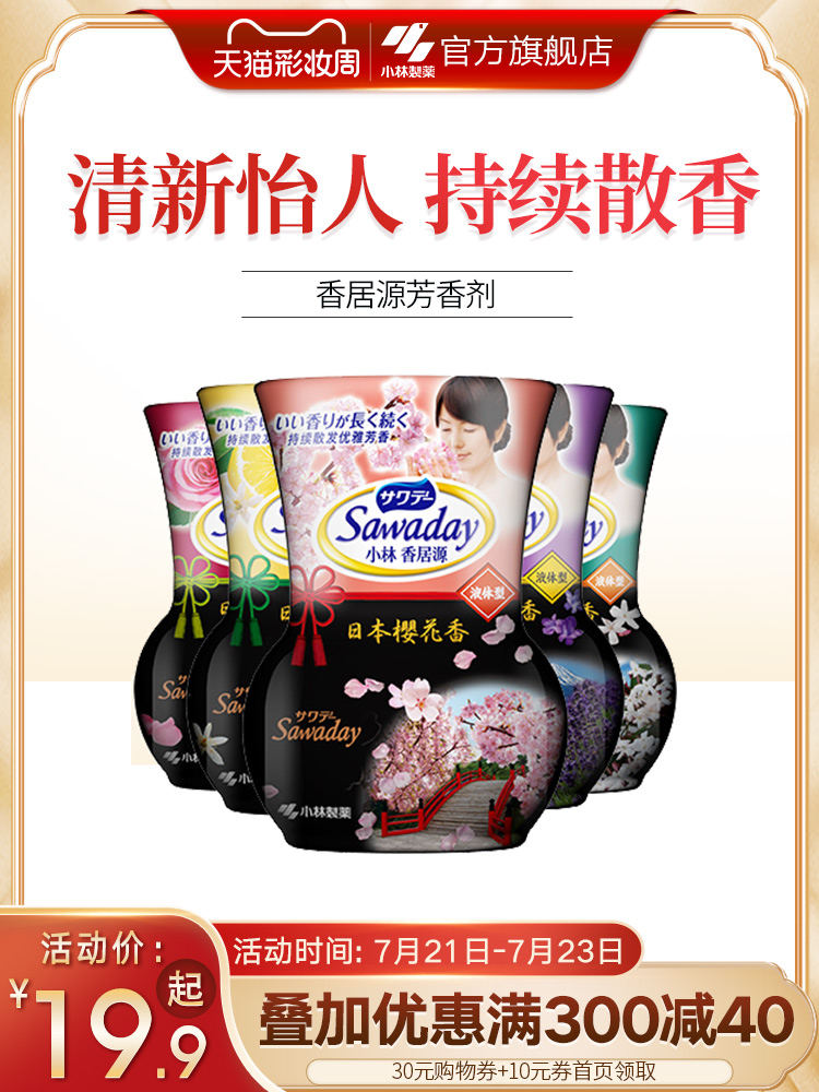 (Kobayashi Pharmaceutical)Xiangjuyuan aromatic liquid air freshener Room toilet Hotel KTV to smell