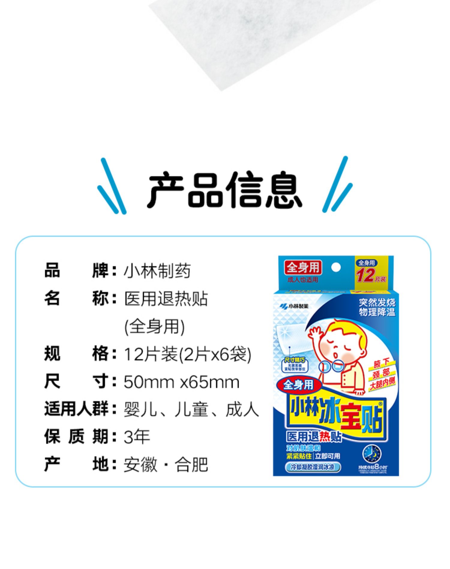 医用宝宝儿童退热贴12片冷敷降温