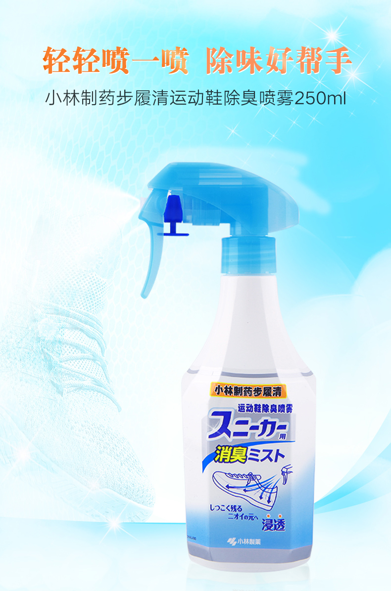 小林制药 运动鞋用除臭剂250ml鞋子除臭喷雾 图1