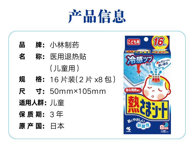 日本进口 小林制药 宝宝/成人 退热贴 16片 券后35元包邮 买手党-买手聚集的地方