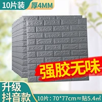 Серебряный серый [модернизированная модель Douyin 4 мм] 10 штук около 5,4 м², сильный клей без запаха