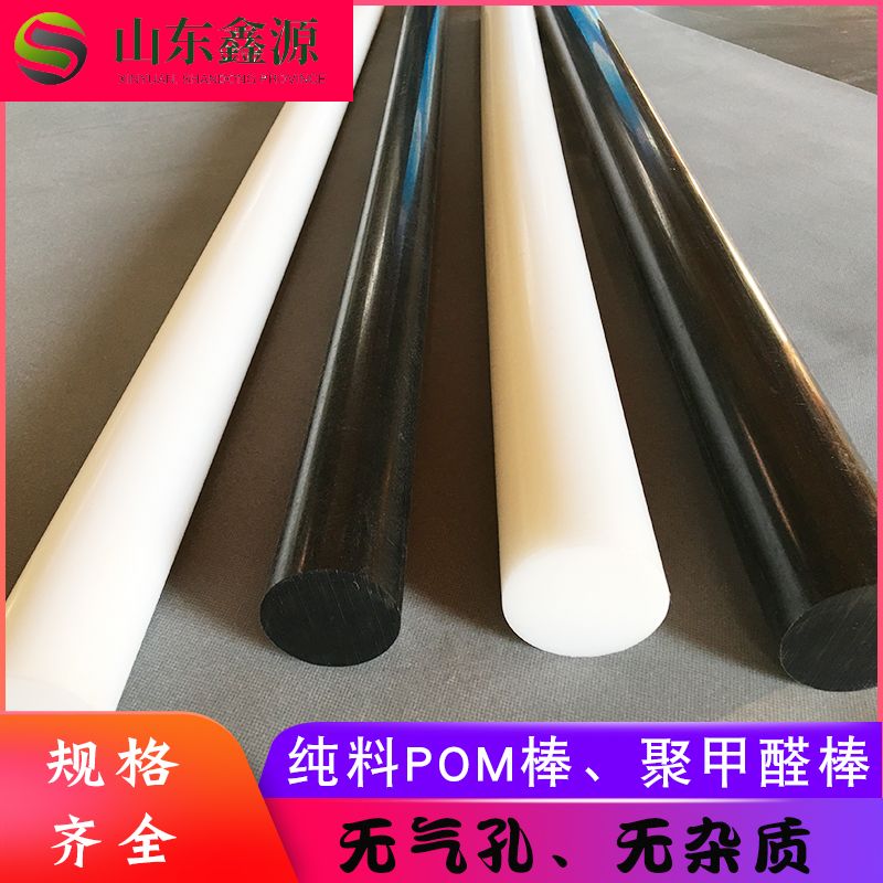 POM rod POM rod Black white race steel rod Plastic steel rod Anti-static rod Gear material wear-resistant