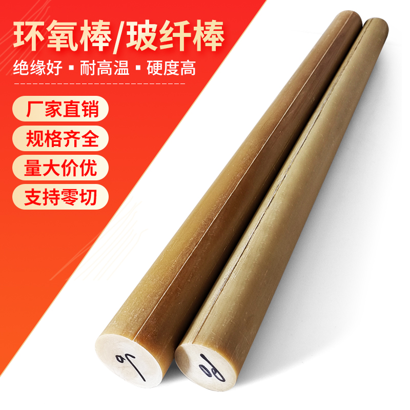 Epoxy resin bar 3240 insulation rod glass fiber rod yellow glass rod electrical bar insulated pile rod