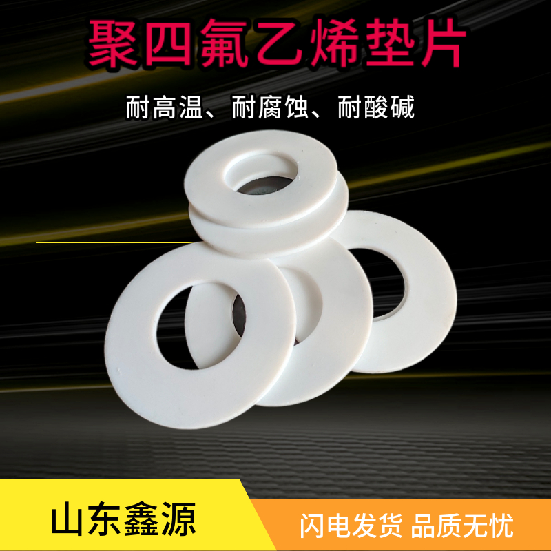 PTFE gasket flange high temperature resistant plastic gasket Teflon cushion valve sealing gasket with acid-resistant pH
